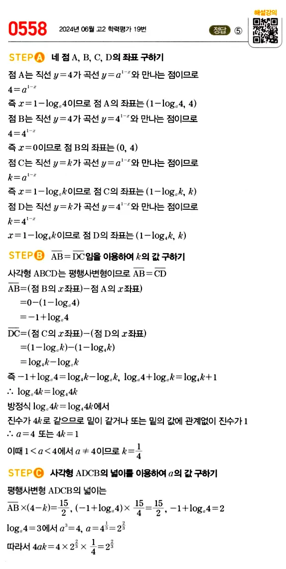 마플시너지 대수 답지 551-600번 8