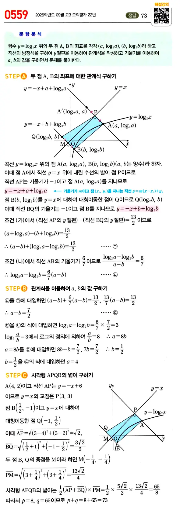 마플시너지 대수 답지 551-600번 9