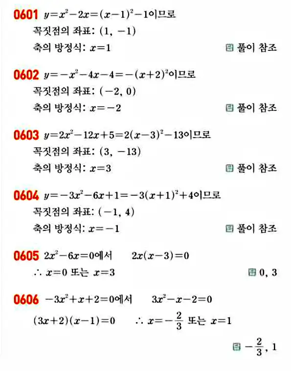 라이트쎈 공통수학1 답지 114