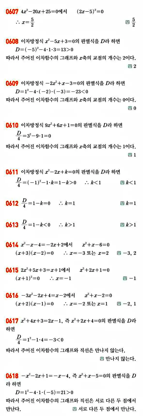 라이트쎈 공통수학1 답지 115