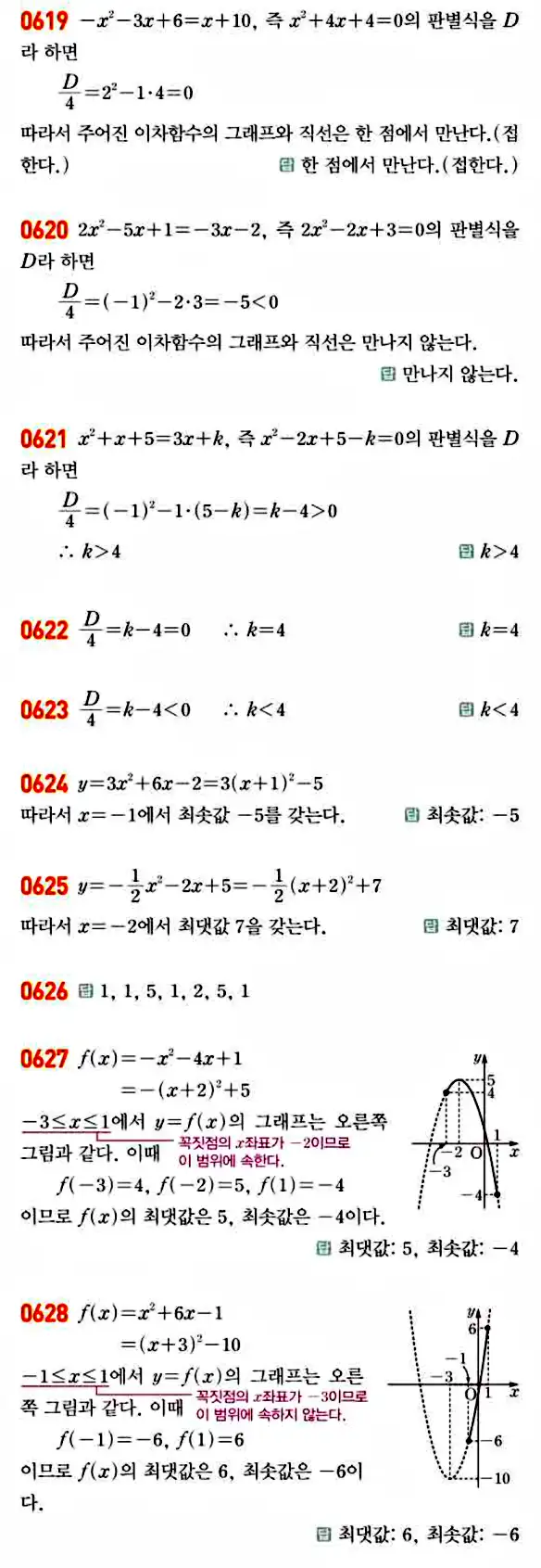 라이트쎈 공통수학1 답지 116