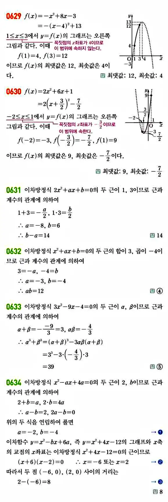 라이트쎈 공통수학1 답지 117