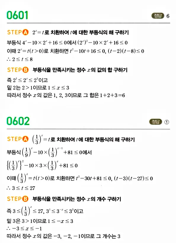 마플시너지 대수 답지 601-650번 1