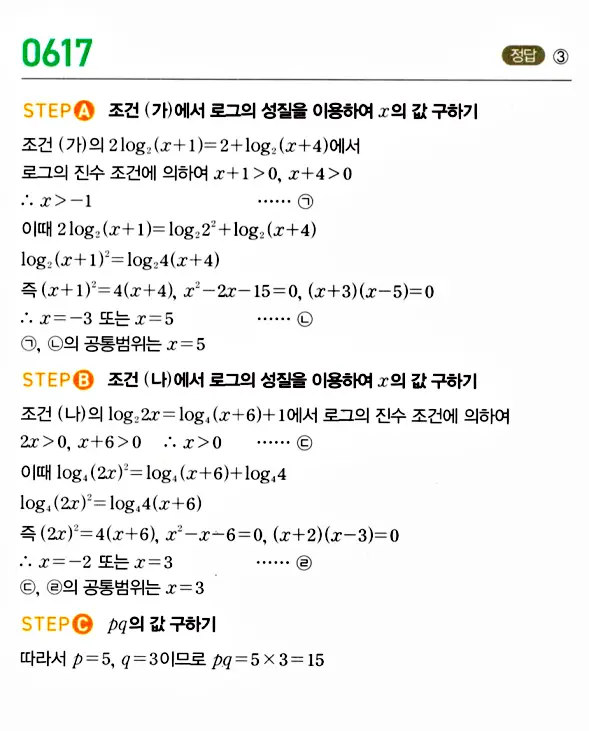 마플시너지 대수 답지 601-650번 10