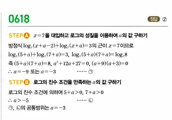 마플시너지 대수 답지 601-650번 11