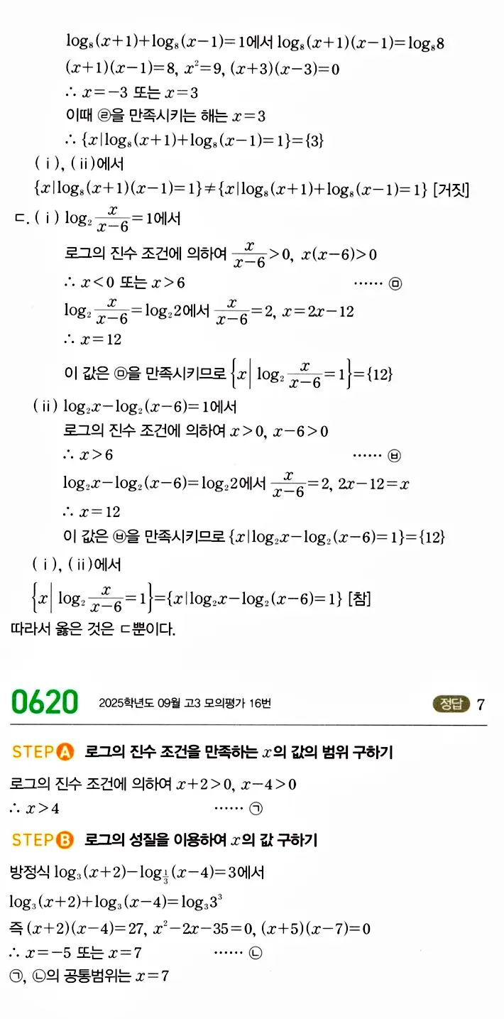 마플시너지 대수 답지 601-650번 13