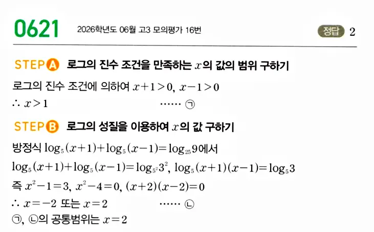 마플시너지 대수 답지 601-650번 14