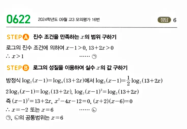 마플시너지 대수 답지 601-650번 15