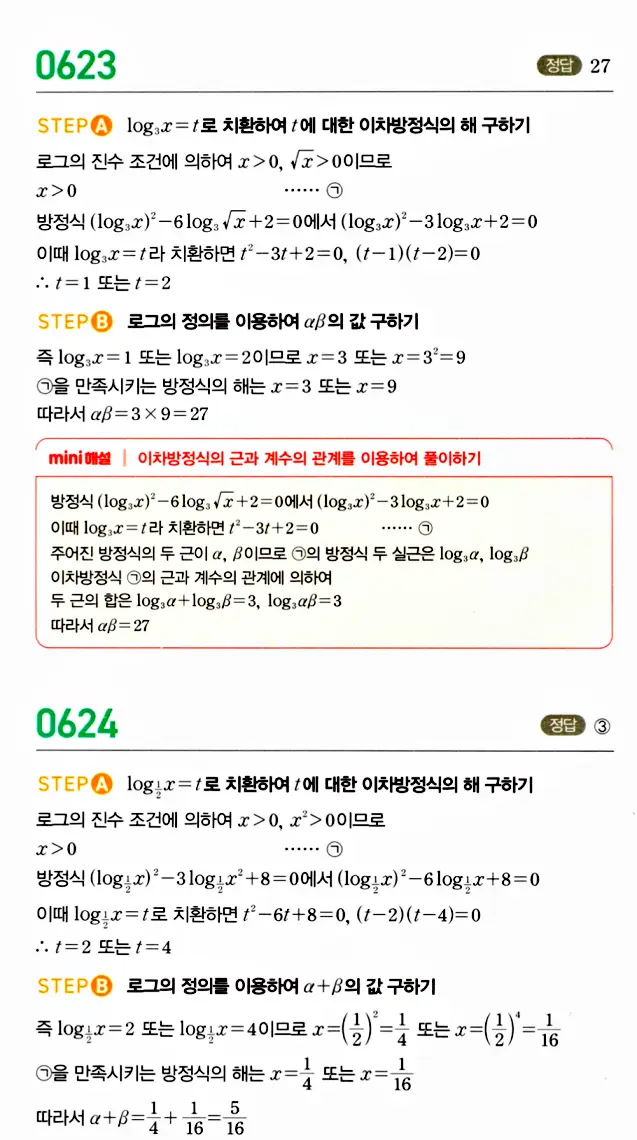 마플시너지 대수 답지 601-650번 16