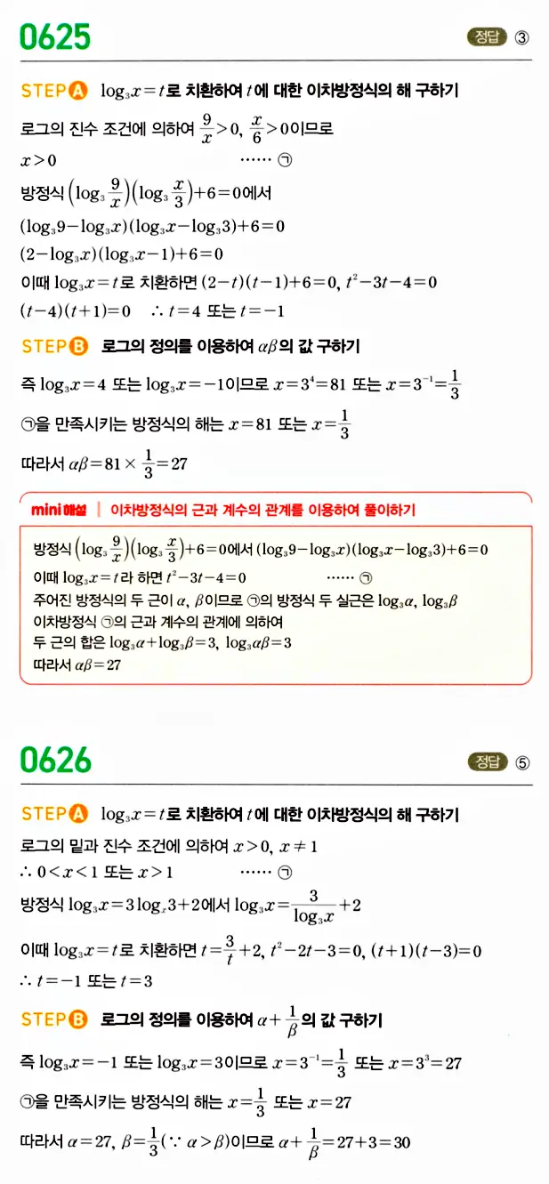 마플시너지 대수 답지 601-650번 17
