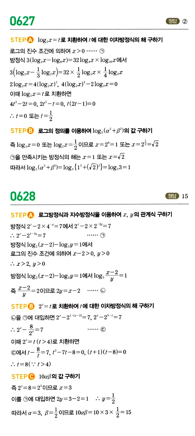 마플시너지 대수 답지 601-650번 18