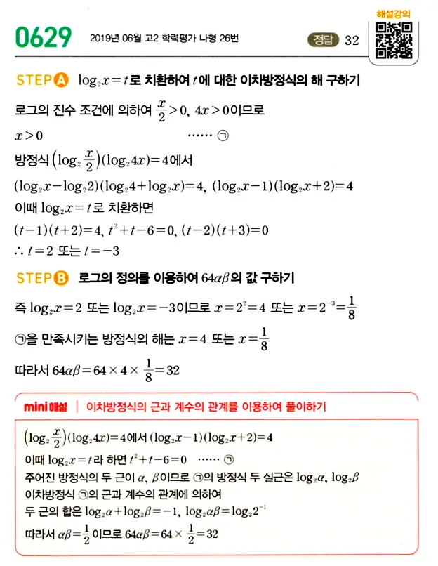 마플시너지 대수 답지 601-650번 19