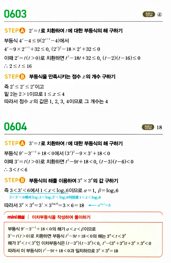 마플시너지 대수 답지 601-650번 2