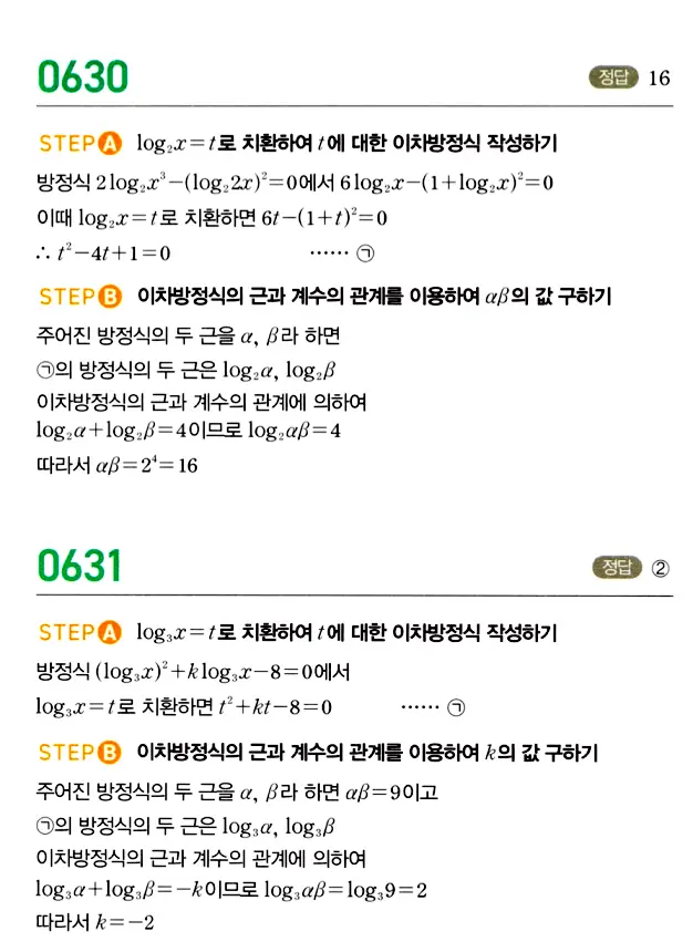 마플시너지 대수 답지 601-650번 20