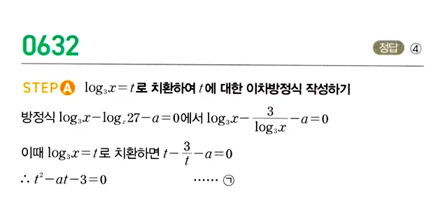 마플시너지 대수 답지 601-650번 21