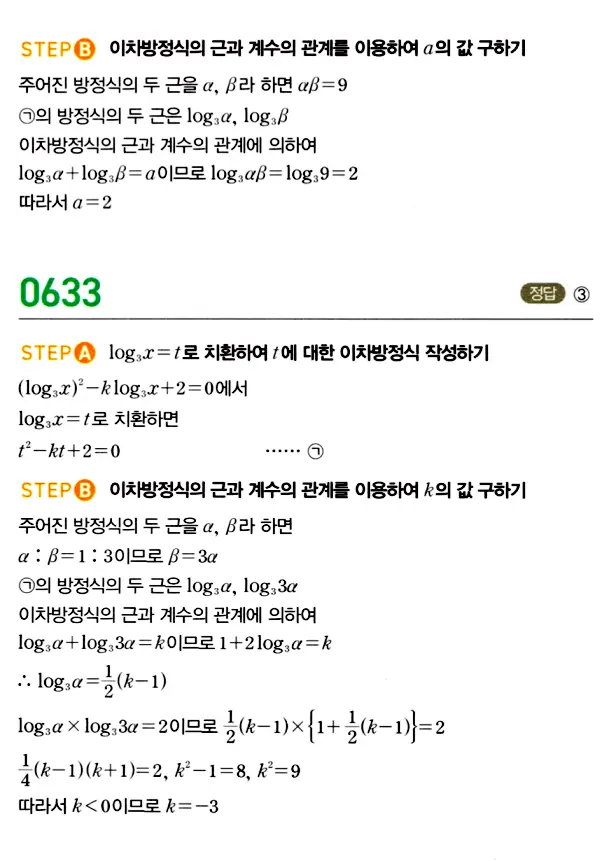 마플시너지 대수 답지 601-650번 22