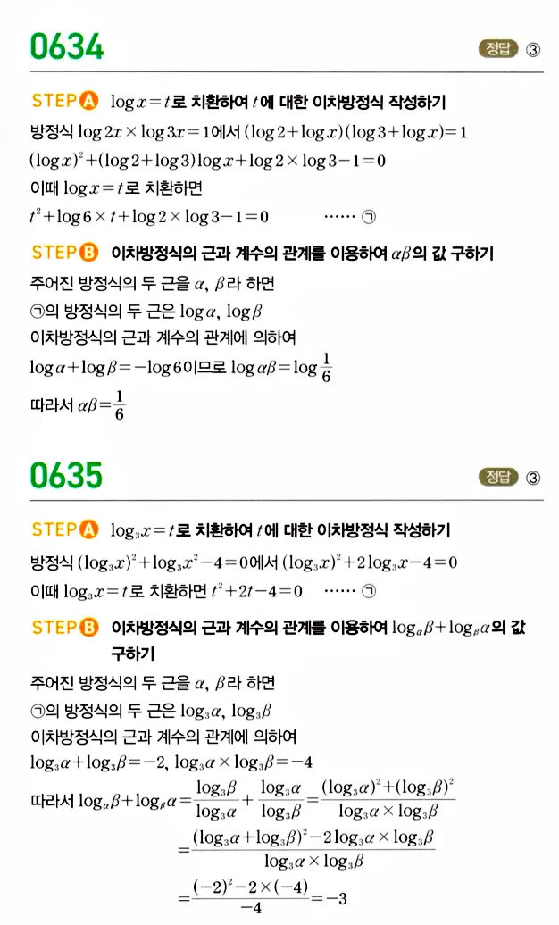 마플시너지 대수 답지 601-650번 23
