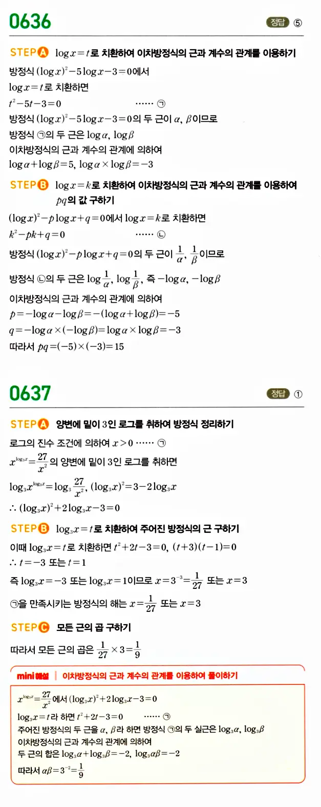 마플시너지 대수 답지 601-650번 24