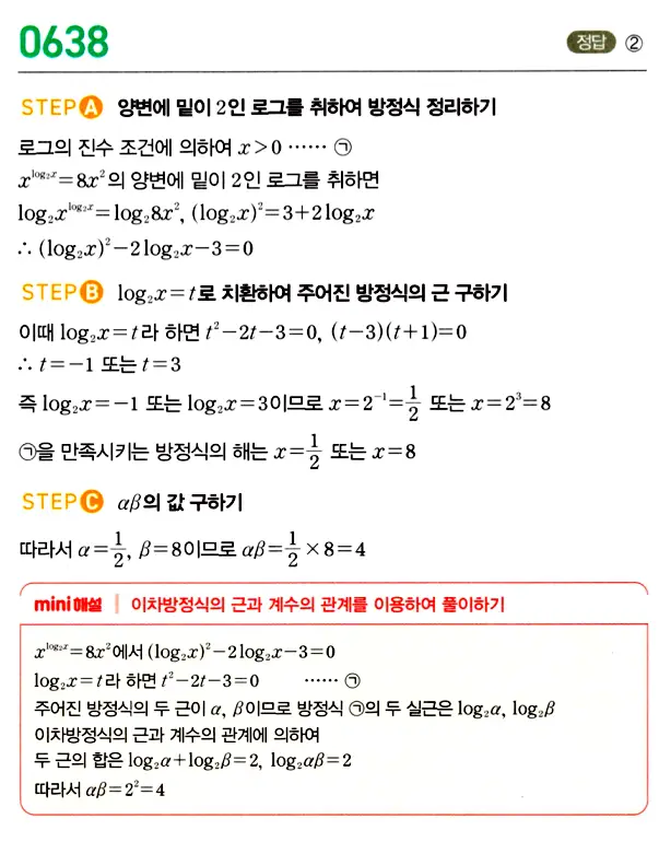 마플시너지 대수 답지 601-650번 25