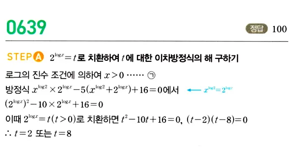 마플시너지 대수 답지 601-650번 26