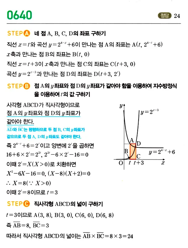 마플시너지 대수 답지 601-650번 28