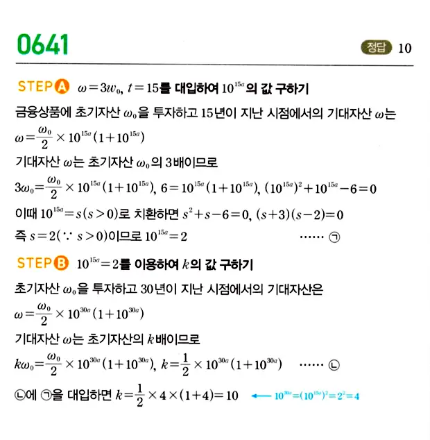 마플시너지 대수 답지 601-650번 29