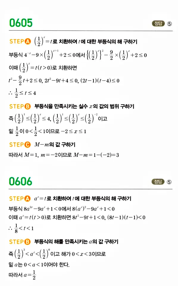 마플시너지 대수 답지 601-650번 3