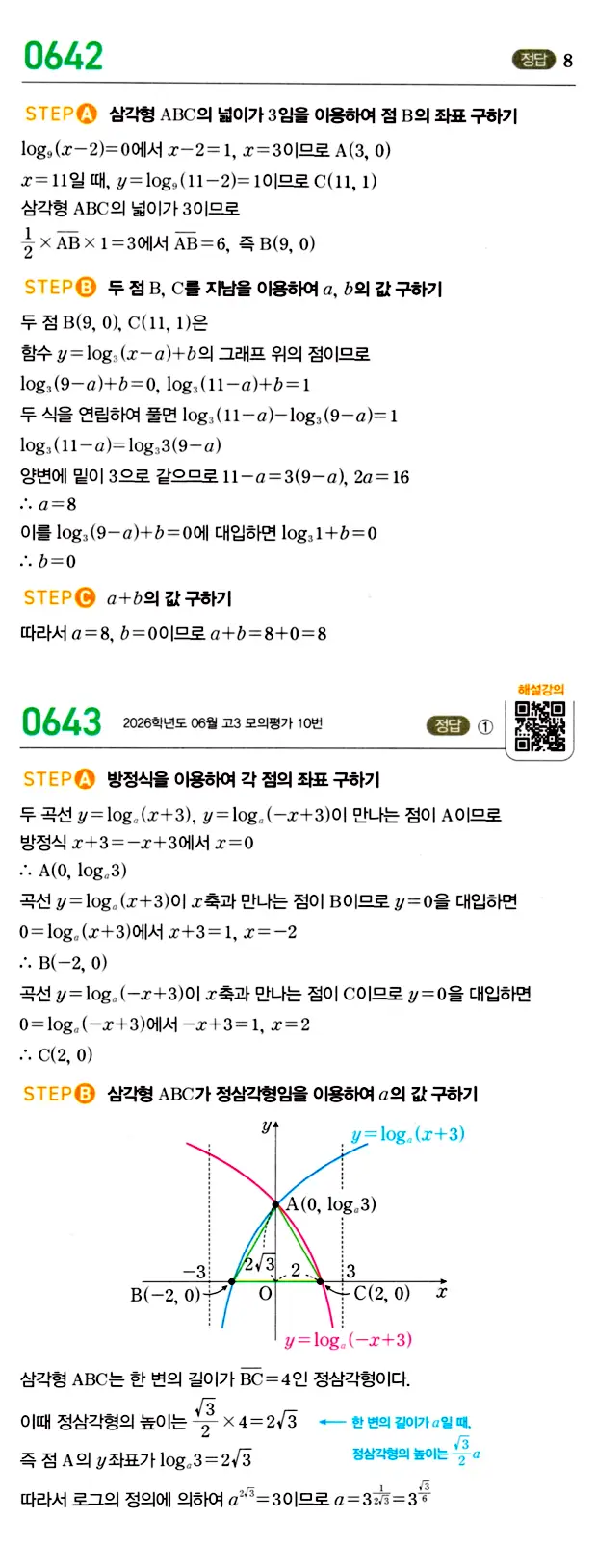 마플시너지 대수 답지 601-650번 30