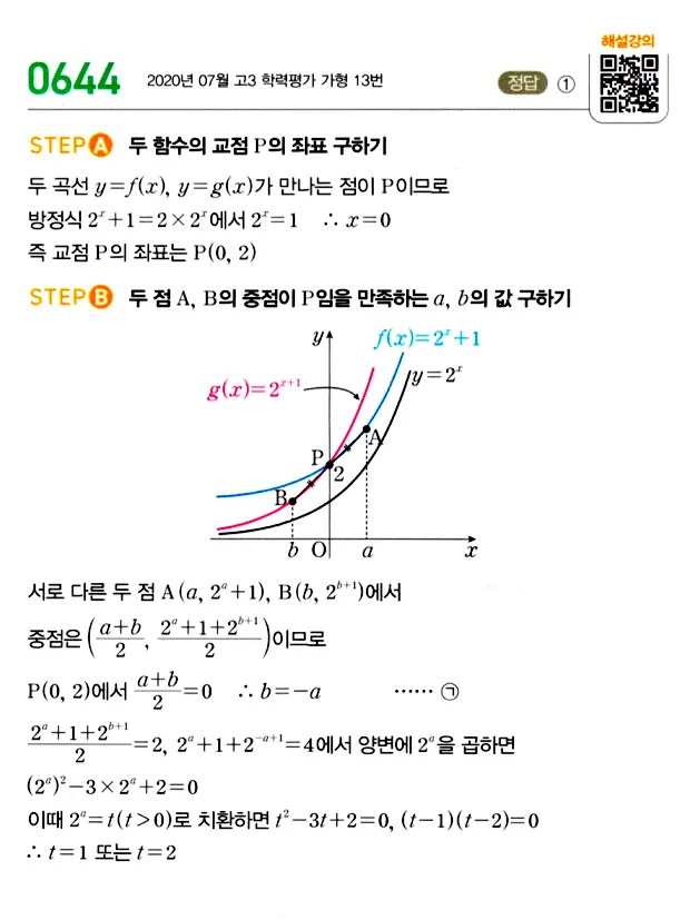 마플시너지 대수 답지 601-650번 31