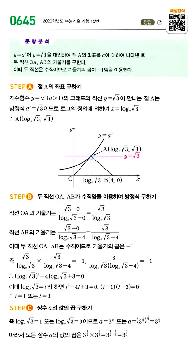 마플시너지 대수 답지 601-650번 33