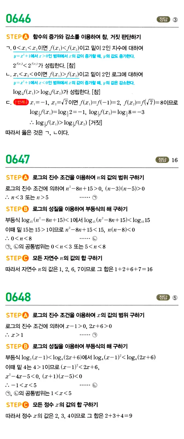 마플시너지 대수 답지 601-650번 34