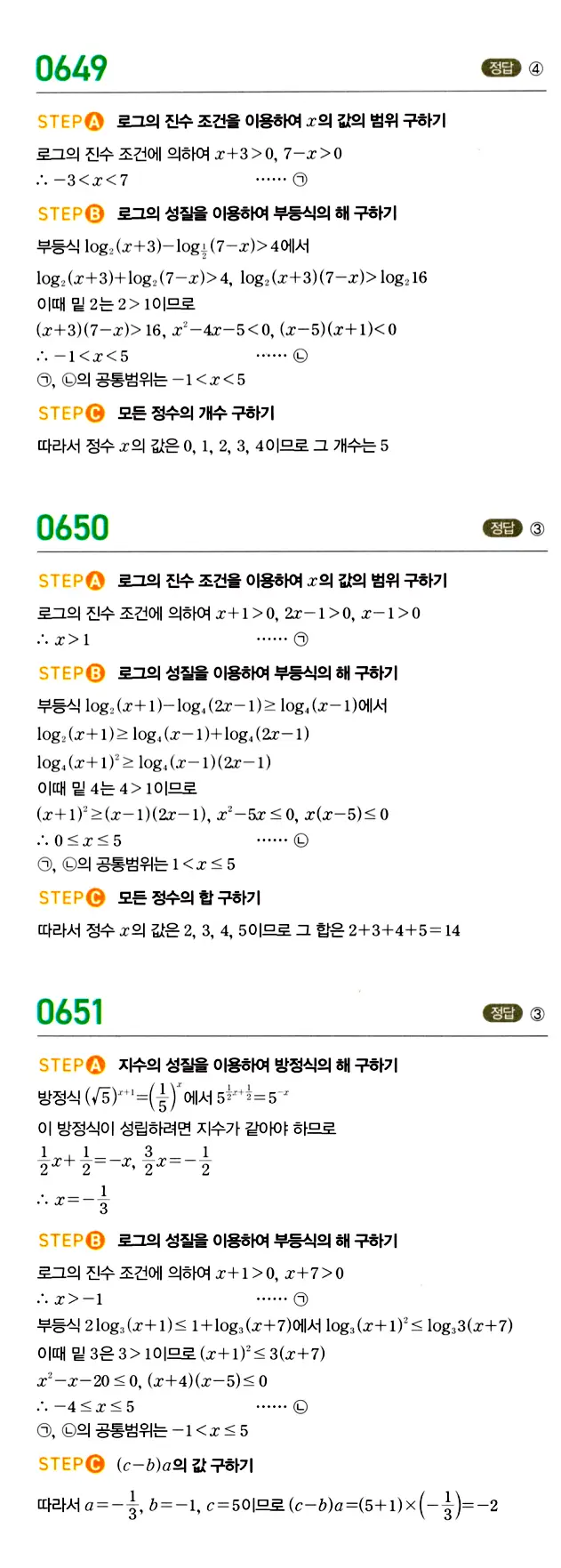 마플시너지 대수 답지 601-650번 35