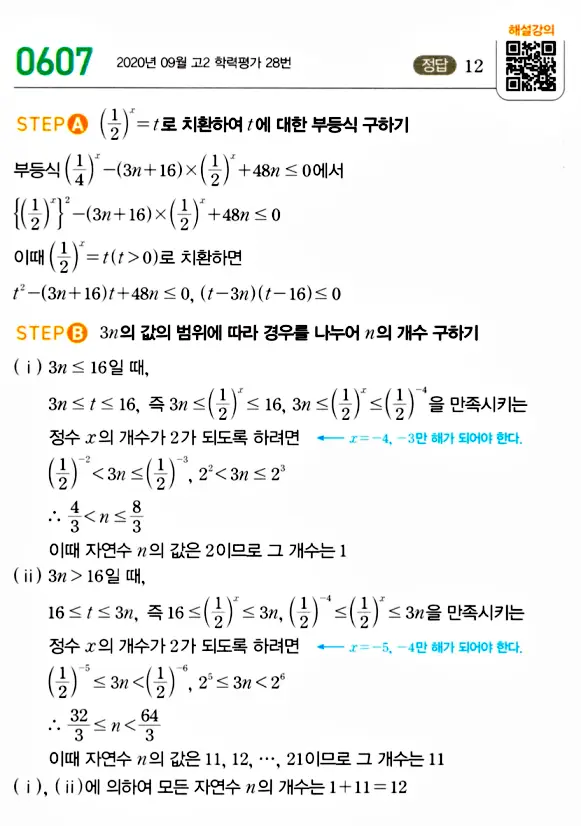 마플시너지 대수 답지 601-650번 4