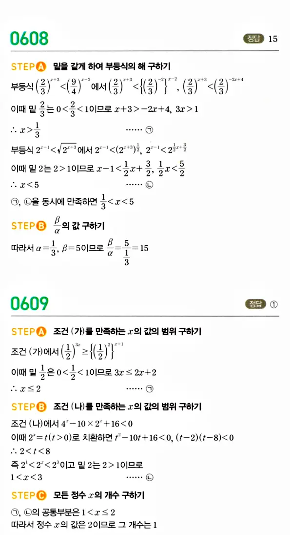 마플시너지 대수 답지 601-650번 5