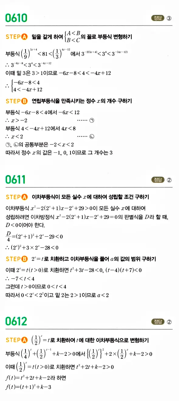 마플시너지 대수 답지 601-650번 6