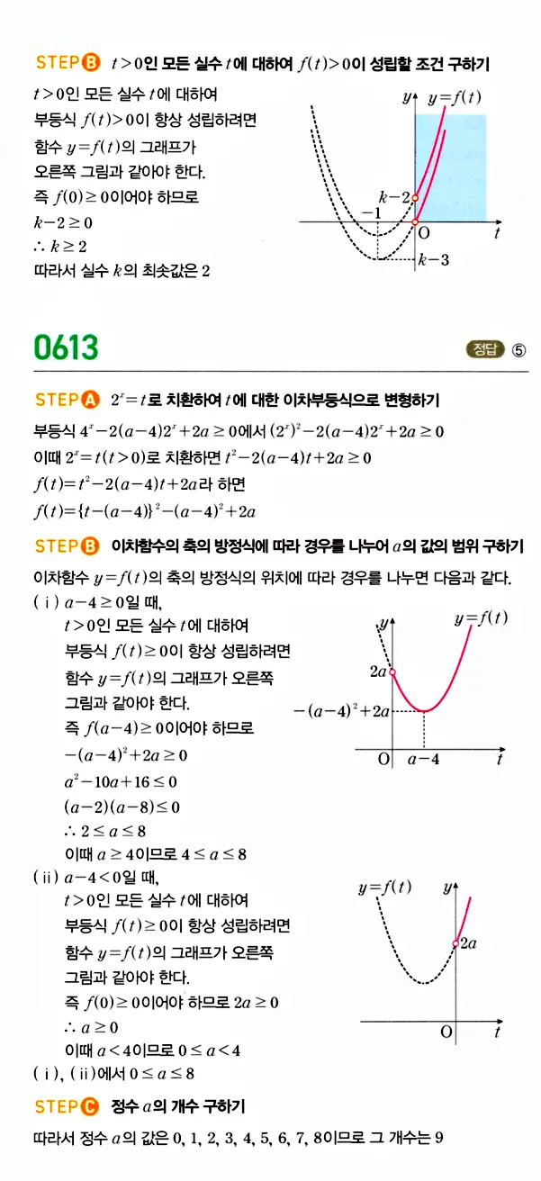 마플시너지 대수 답지 601-650번 7