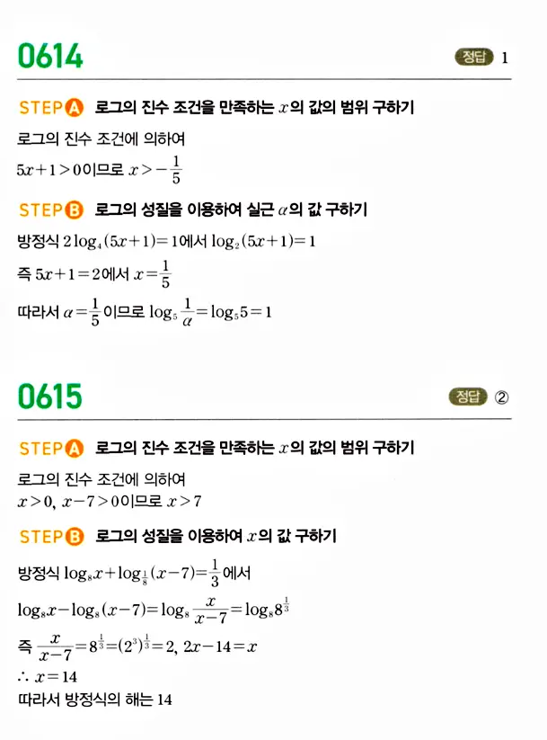 마플시너지 대수 답지 601-650번 8