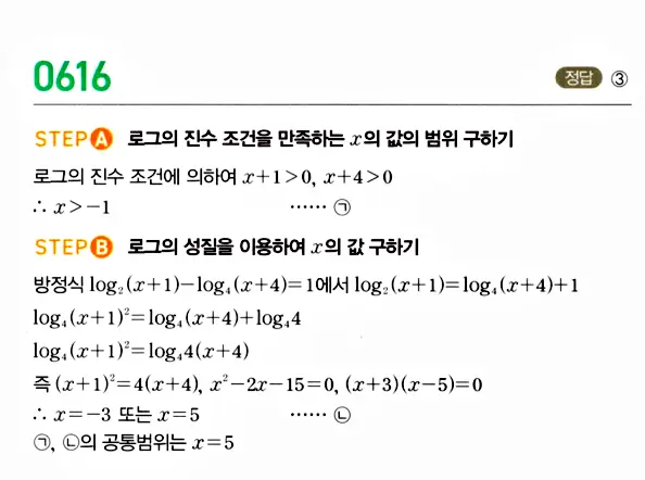 마플시너지 대수 답지 601-650번 9