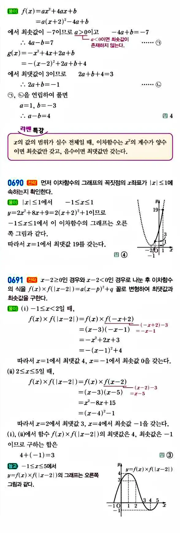라이트쎈 공통수학1 답지 131