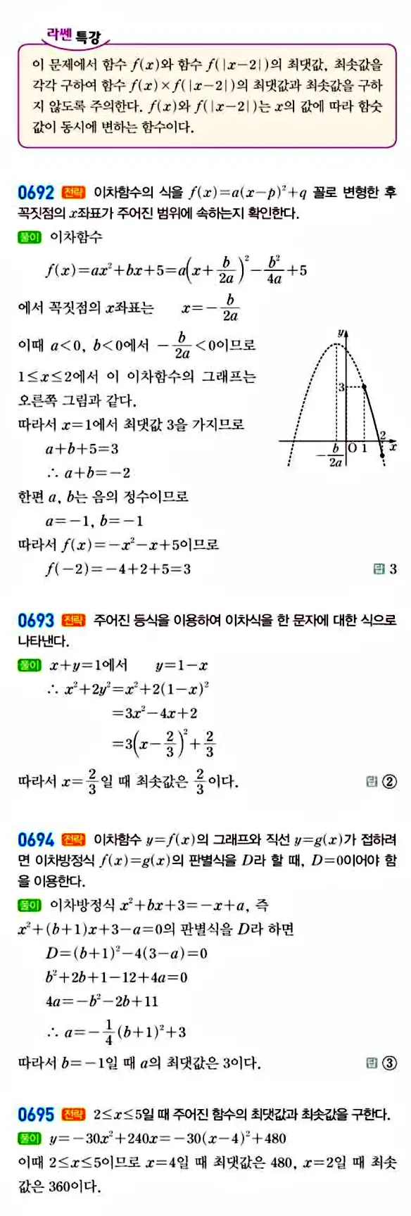 라이트쎈 공통수학1 답지 132