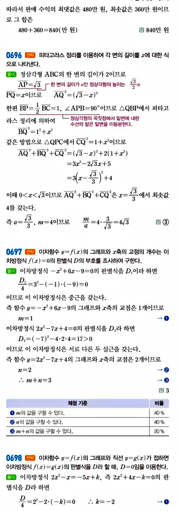 라이트쎈 공통수학1 답지 133