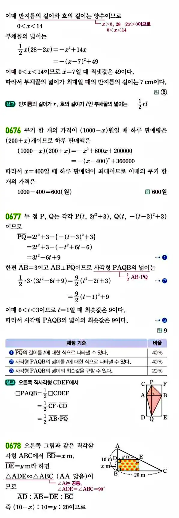 라이트쎈 공통수학1 답지 127