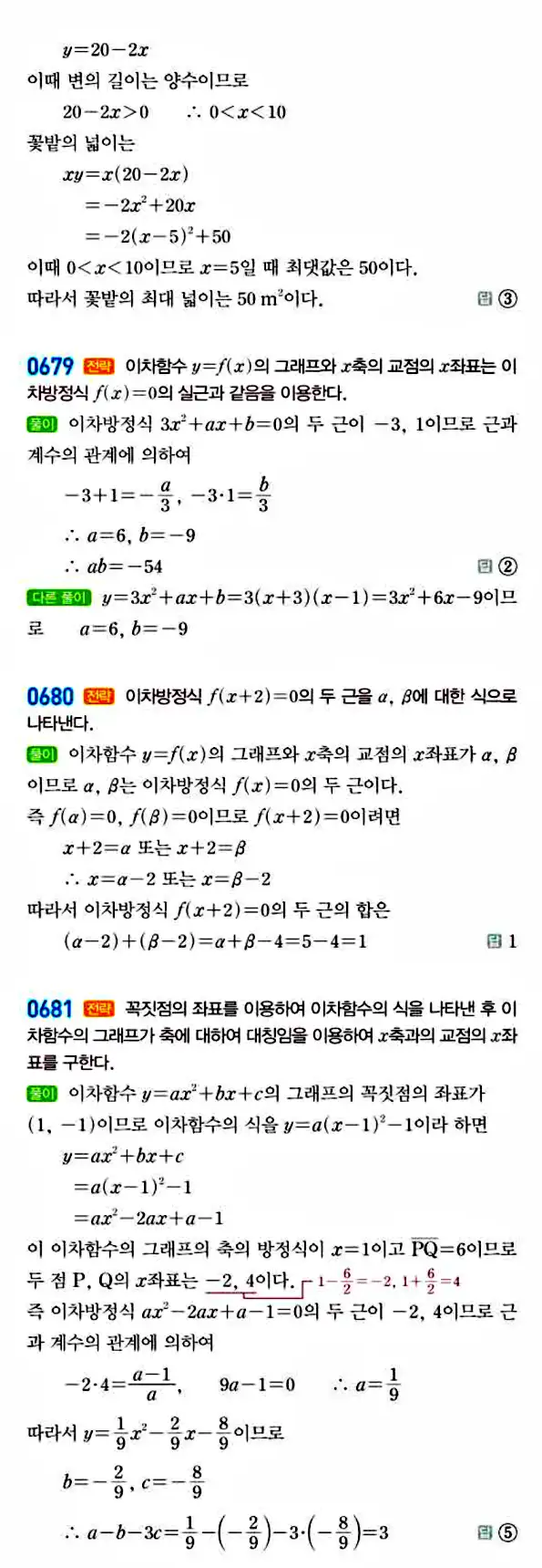 라이트쎈 공통수학1 답지 128
