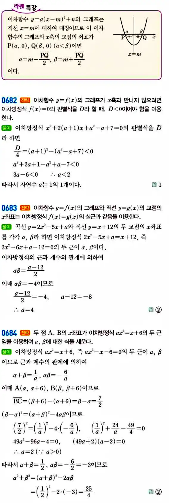 라이트쎈 공통수학1 답지 129