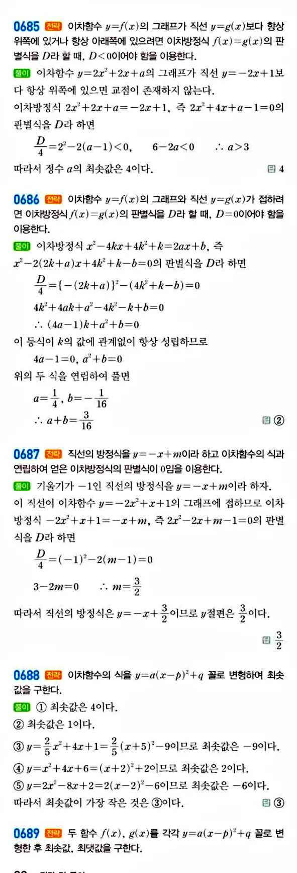 라이트쎈 공통수학1 답지 130