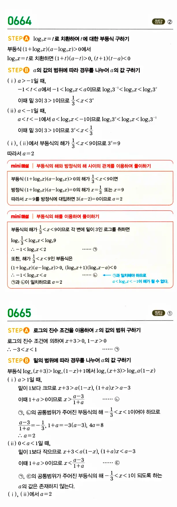 마플시너지 대수 답지 651-700번 10