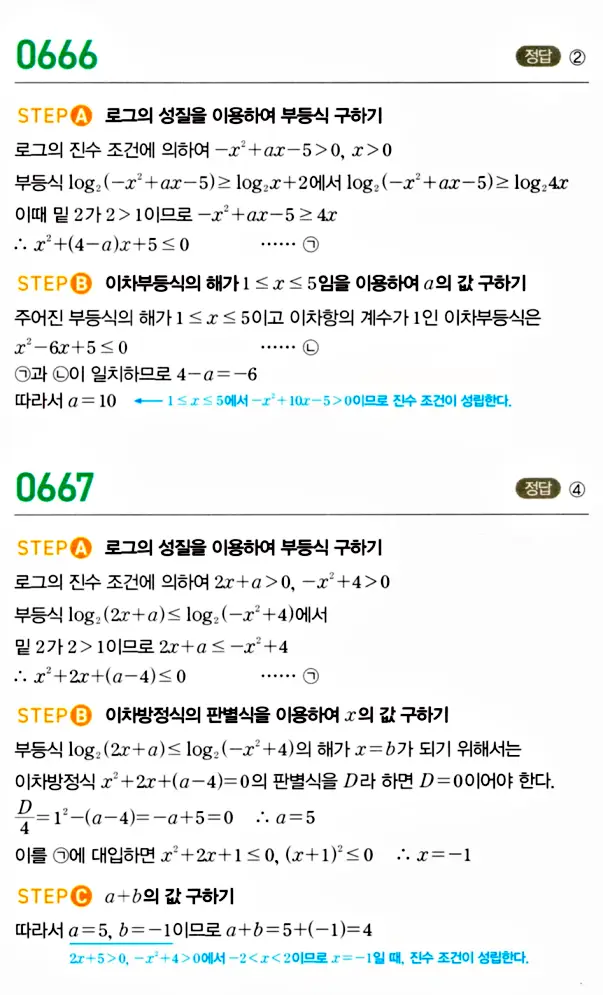 마플시너지 대수 답지 651-700번 11