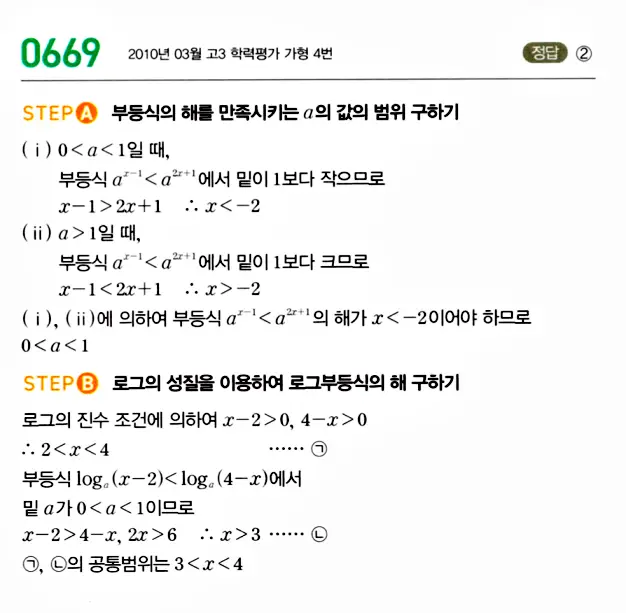 마플시너지 대수 답지 651-700번 13