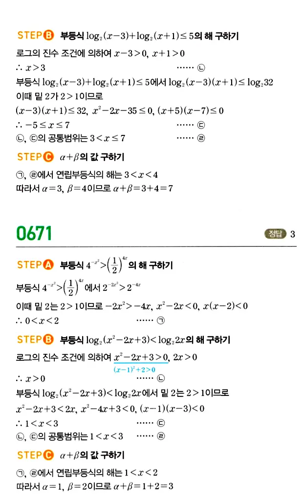 마플시너지 대수 답지 651-700번 15