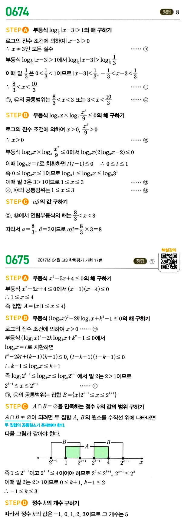 마플시너지 대수 답지 651-700번 17